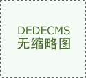 国大部门大中城市曾经完成了初次城市地